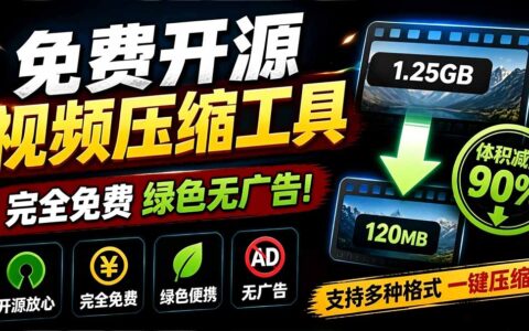 Github开源视频压缩工具VideoSlim，批量处理轻松瘦身90%画质清晰