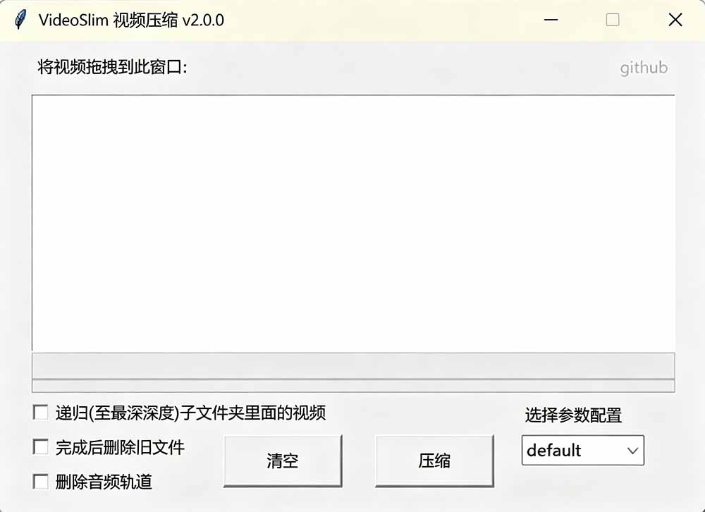 Github开源视频压缩工具VideoSlim，批量处理轻松瘦身90%画质清晰