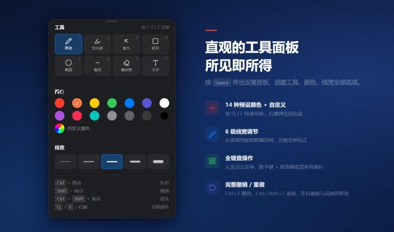 开源轻量屏幕标注工具MarkerOn，1.4MB让电脑全屏变自由画布