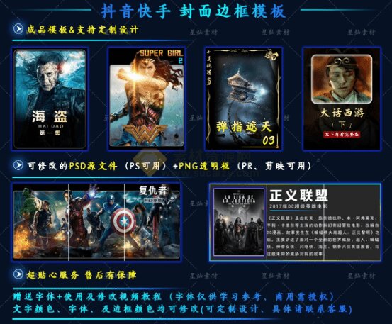 付费购买抖音快手封面包合集，PSD素材轻松制作爆款视频封面