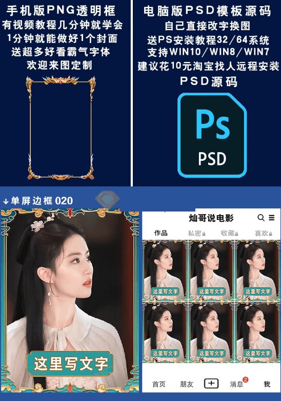 付费购买抖音快手封面包合集，PSD素材轻松制作爆款视频封面