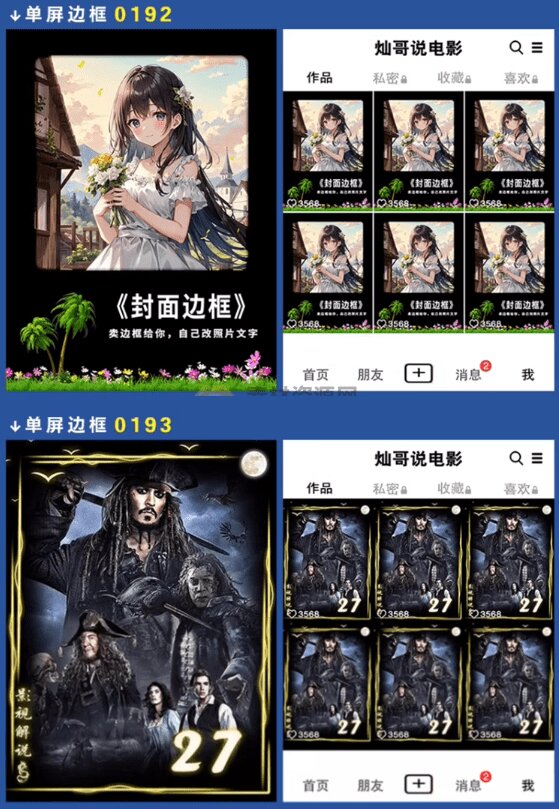 付费购买抖音快手封面包合集，PSD素材轻松制作爆款视频封面