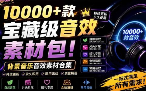 宝藏级音效素材包100步骤00方法款背景音乐，剪映PR通用片头婚礼会议常用音效