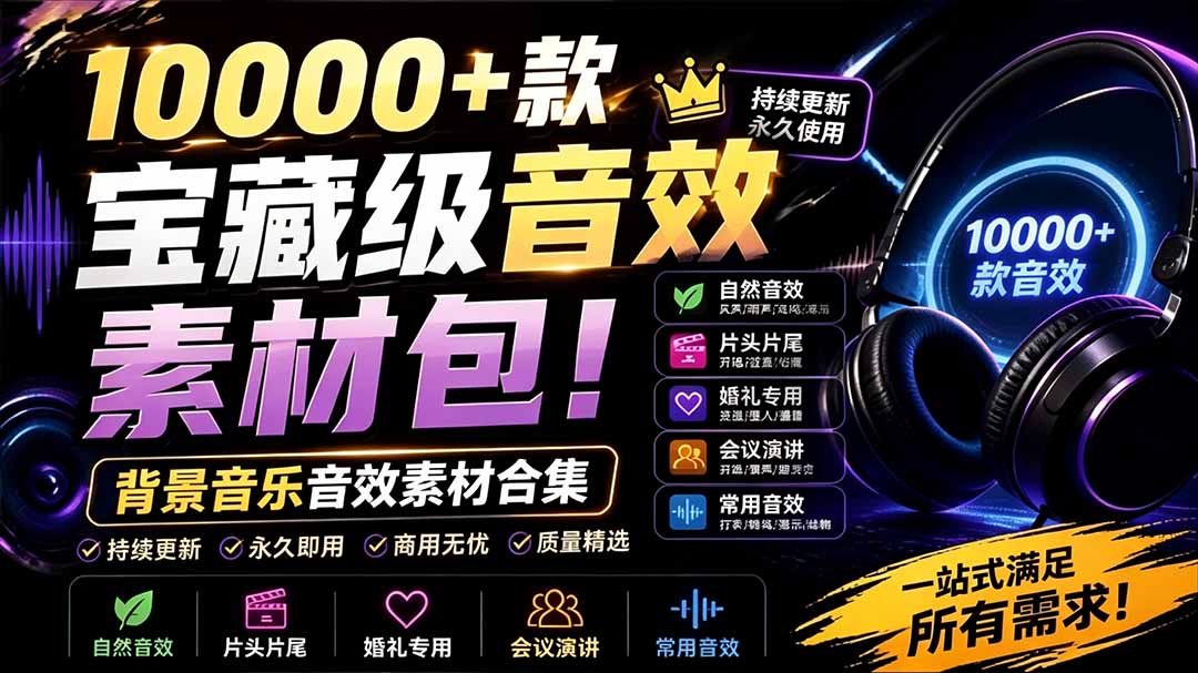 宝藏级音效素材包100步骤00方法款背景音乐,剪映PR通用片头婚礼会议常用音效 宝藏级音效素材包100步骤00方法款背景音乐,剪映PR通用片头婚礼会议常用音效