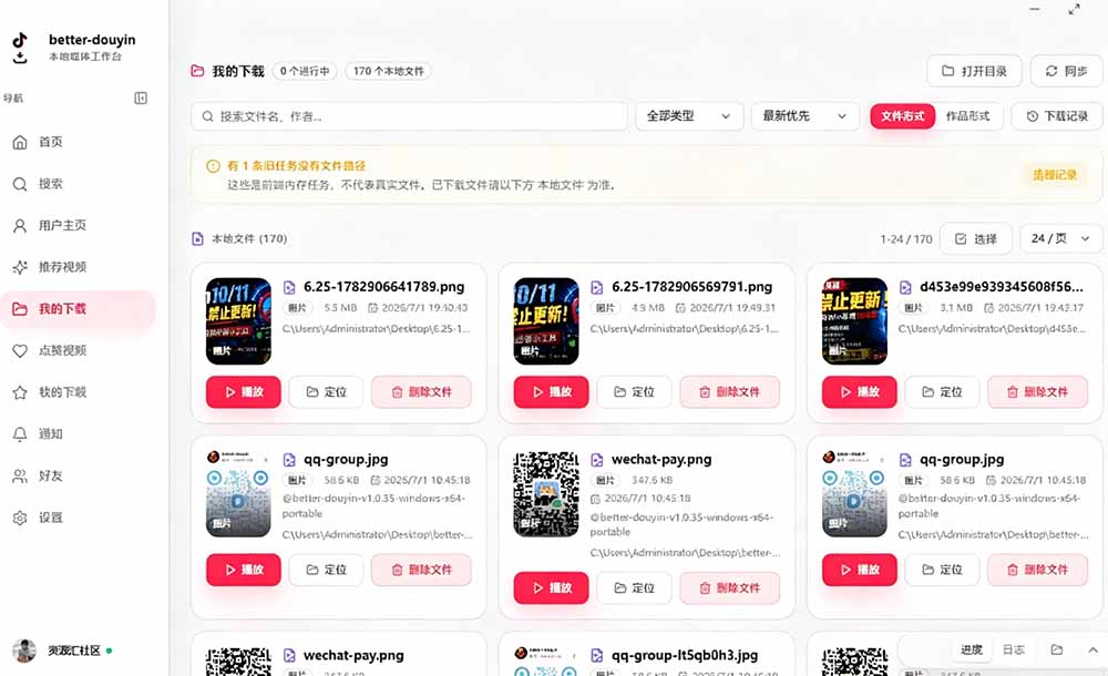 D音下载神器!开源免费批量抓取用户作品收藏点赞,Better-douyin-R D音下载神器!开源免费批量抓取用户作品收藏点赞,Better-douyin-R