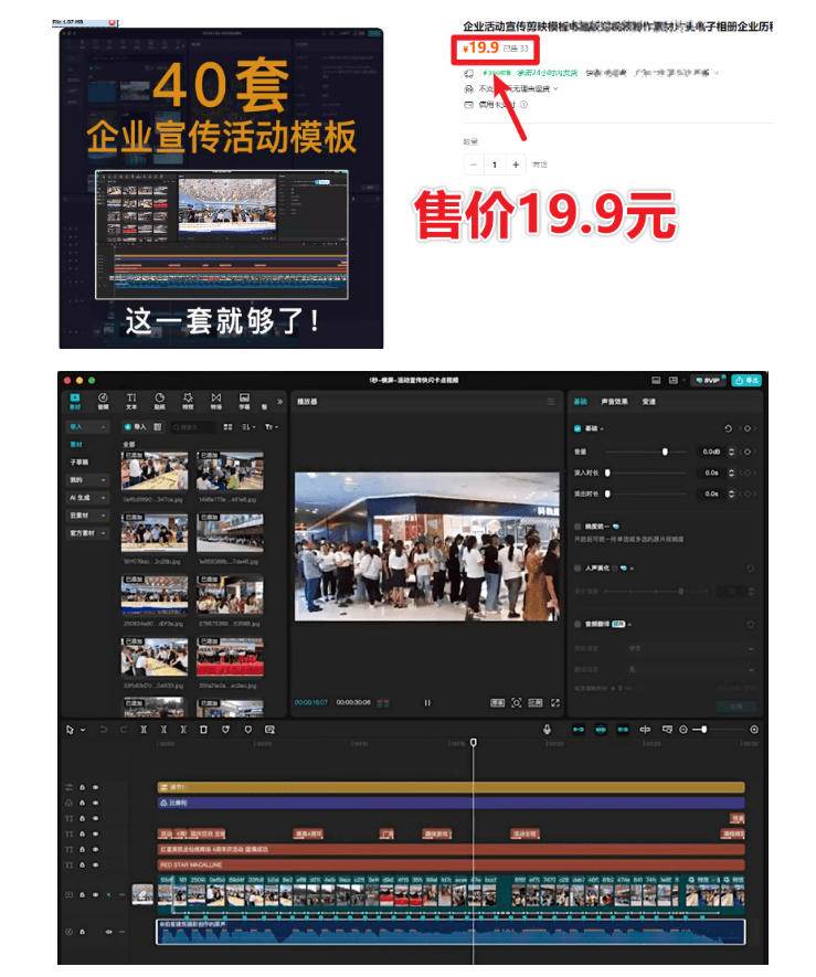 某宝19.9元剪映企业宣传模板40套，大气文化视频素材Win/Mac