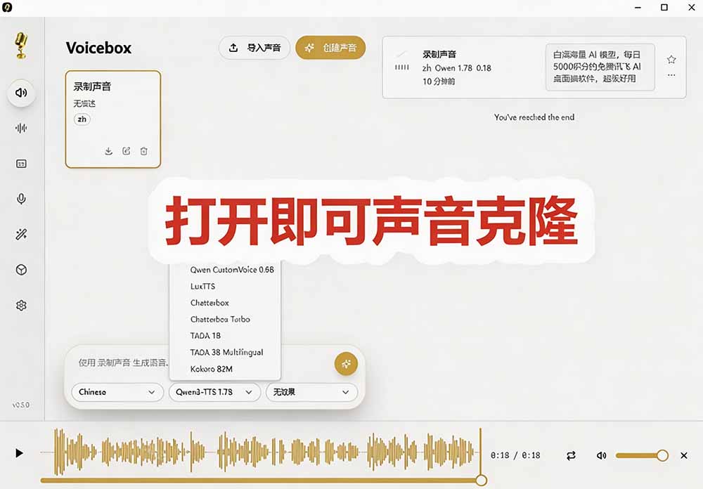 3秒克隆声音！Voicebox开源免费平替ElevenLabs，本地离线语音克隆实测