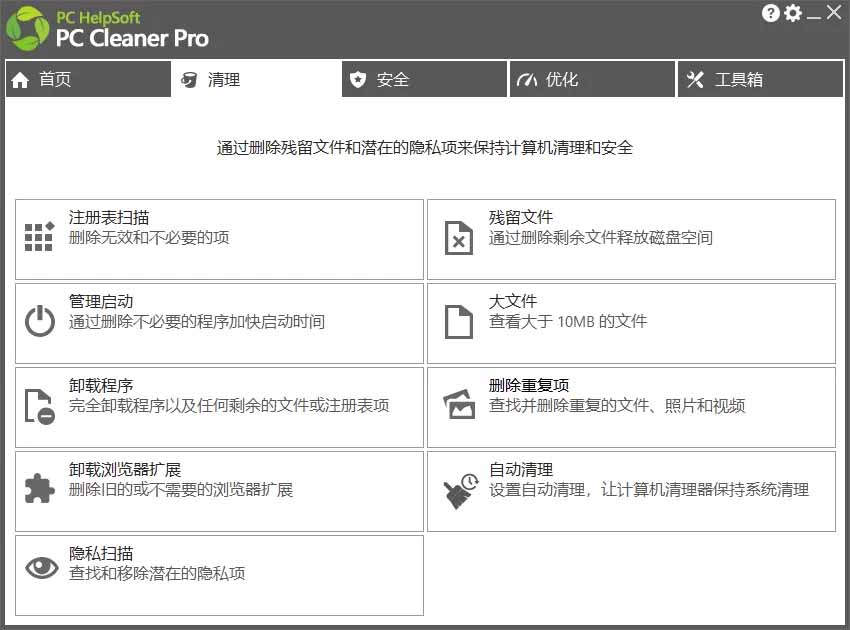 PC Cleaner Pro 5MB免费清理优化神器，吊打Win自带工具