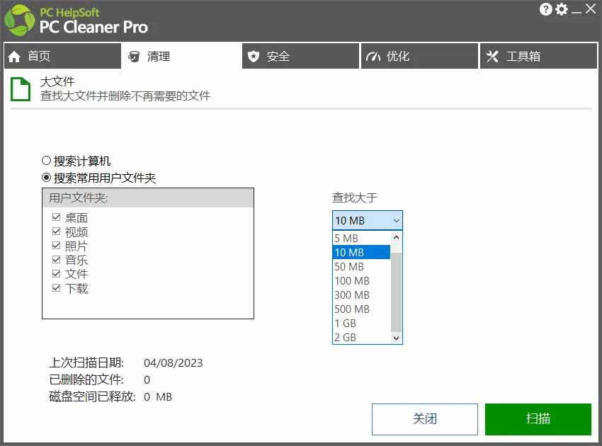 PC Cleaner Pro 5MB免费清理优化神器，吊打Win自带工具