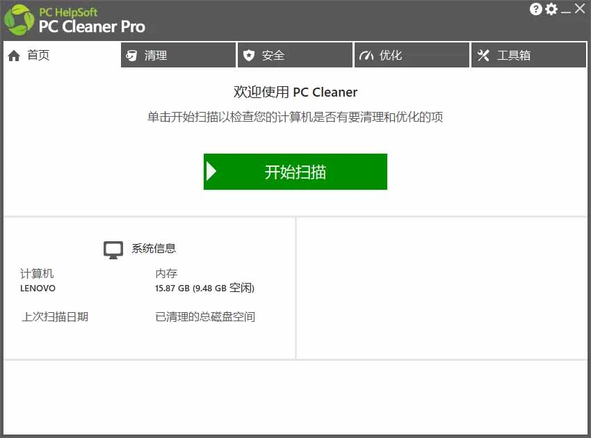 PC Cleaner Pro 5MB免费清理优化神器，吊打Win自带工具