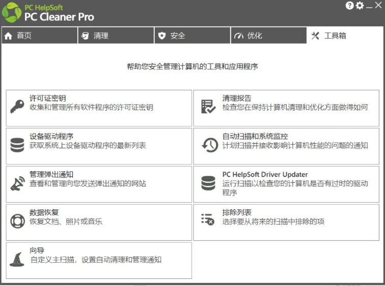PC Cleaner Pro 5MB免费清理优化神器，吊打Win自带工具
