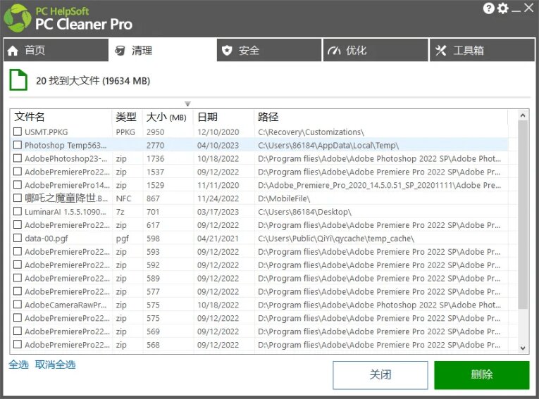 PC Cleaner Pro 5MB免费清理优化神器，吊打Win自带工具