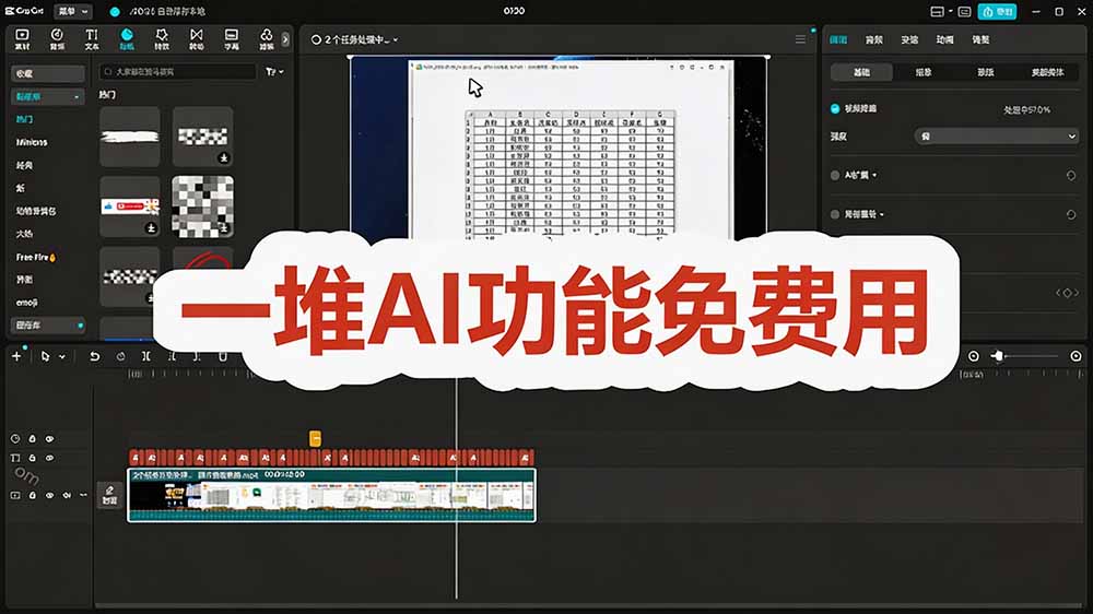 2026剪映国际版CapCut免费解锁付费功能,字幕识别/滤镜素材/AI智能全攻略 2026剪映国际版CapCut免费解锁付费功能,字幕识别/滤镜素材/AI智能全攻略