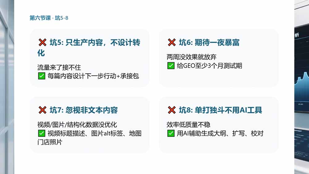 2026GEO搜索优化实战：AI收录规则+六步增长法，企业流量暴涨教程