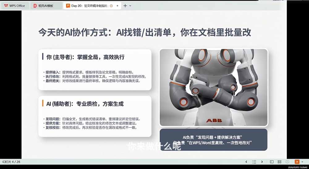 21天AI论文成稿营：选题文献提纲AIGC合规，完成可交导师阶段稿