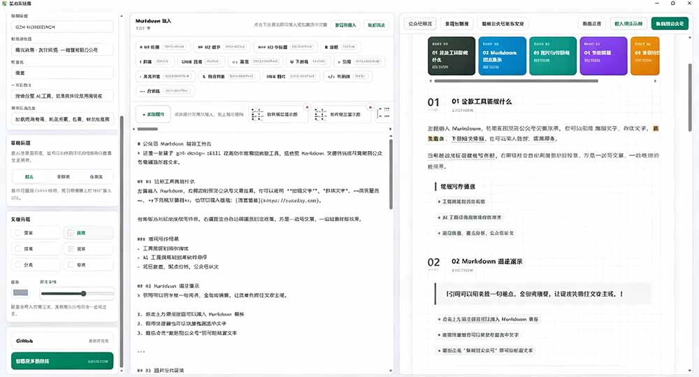 Github开源免费公众号排版工具，支持实时预览与表情包管理