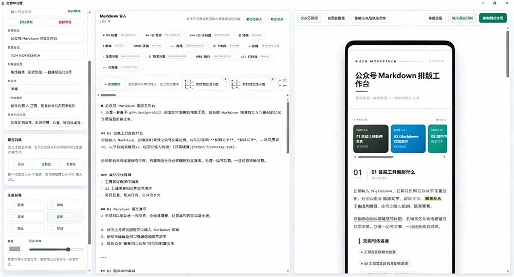 Github开源免费公众号排版工具，支持实时预览与表情包管理