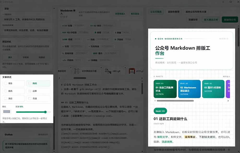 Github开源免费公众号排版工具，支持实时预览与表情包管理