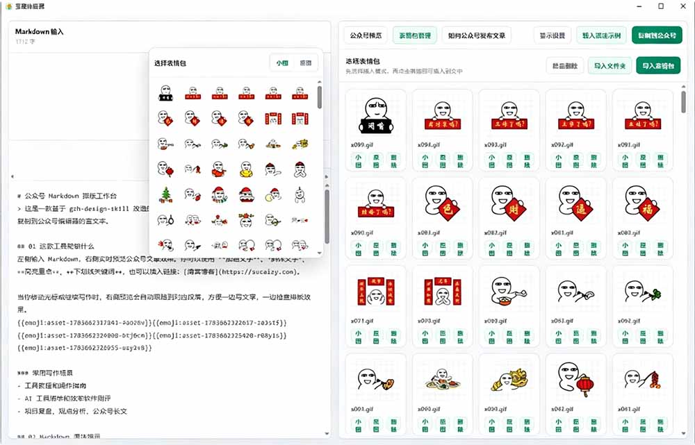 Github开源免费公众号排版工具，支持实时预览与表情包管理