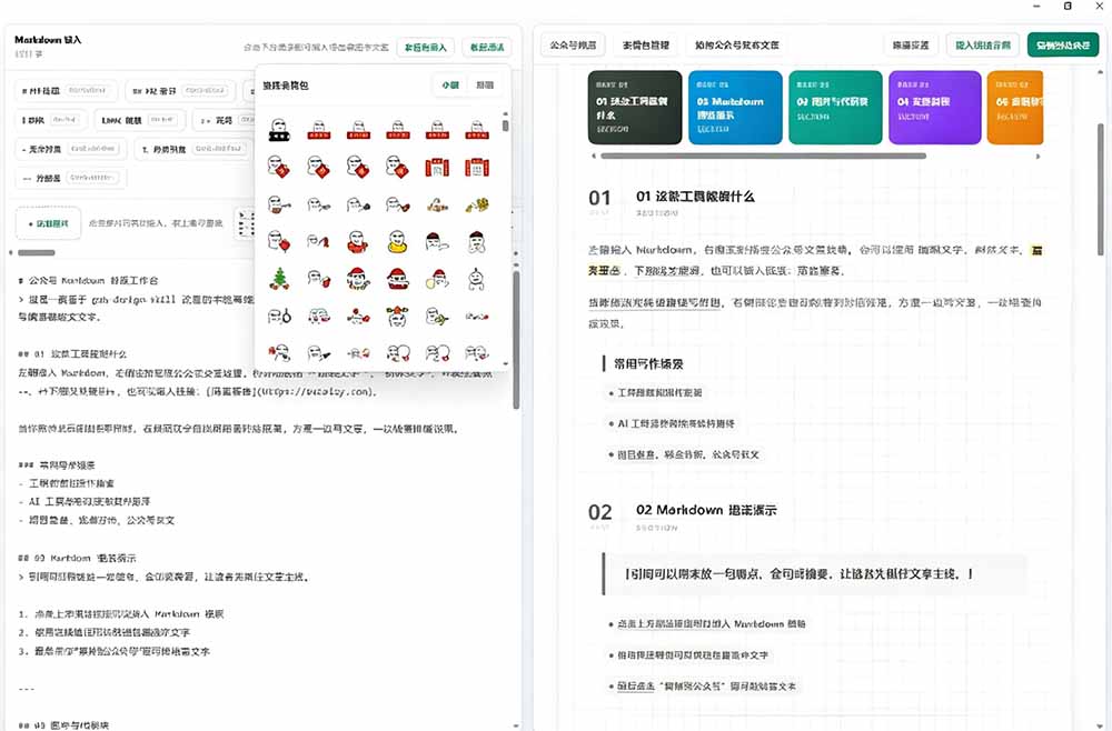 Github开源免费公众号排版工具，支持实时预览与表情包管理