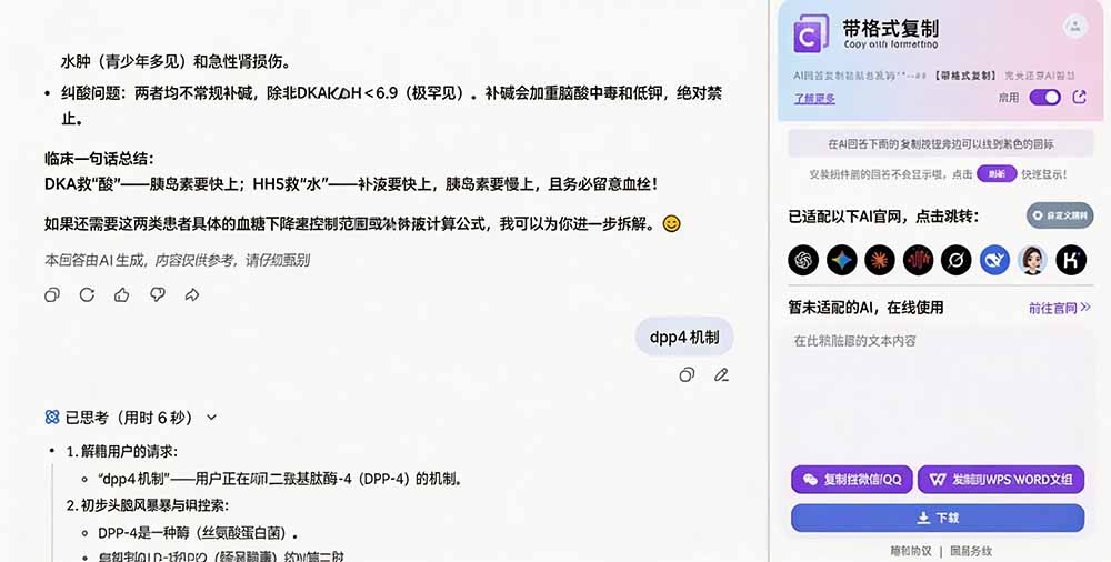 AI回答格式总乱码？一键保留原格式复制，办公必备浏览器插件