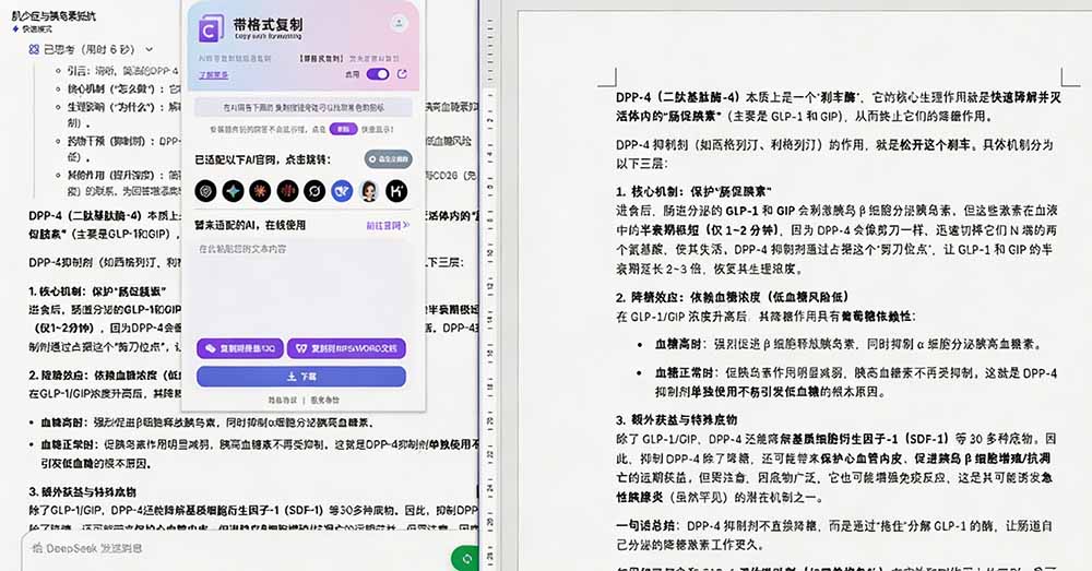 AI回答格式总乱码？一键保留原格式复制，办公必备浏览器插件