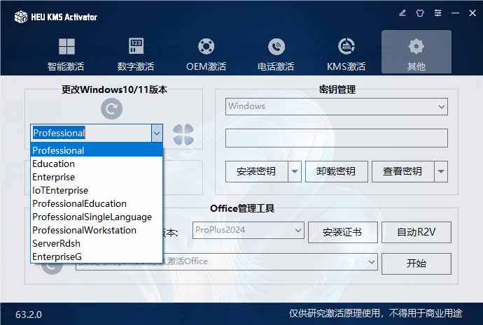 一键激活Win系统和Office，HEU KMS Activator永久免费激活工具