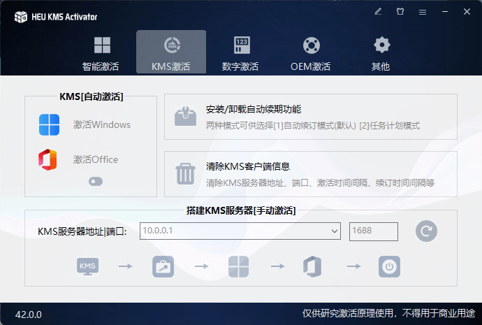 一键激活Win系统和Office，HEU KMS Activator永久免费激活工具