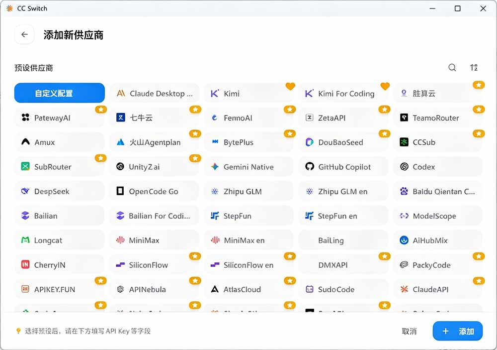 一键切换AI编程工具API中转站，CC Switch统一管理Claude/Codex工作流