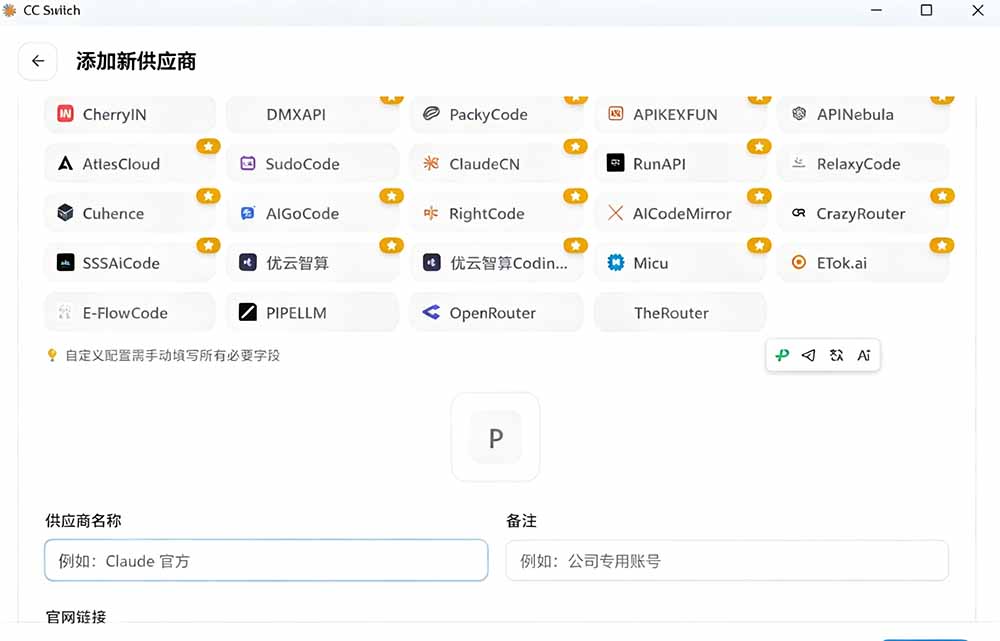 一键切换AI编程工具API中转站，CC Switch统一管理Claude/Codex工作流