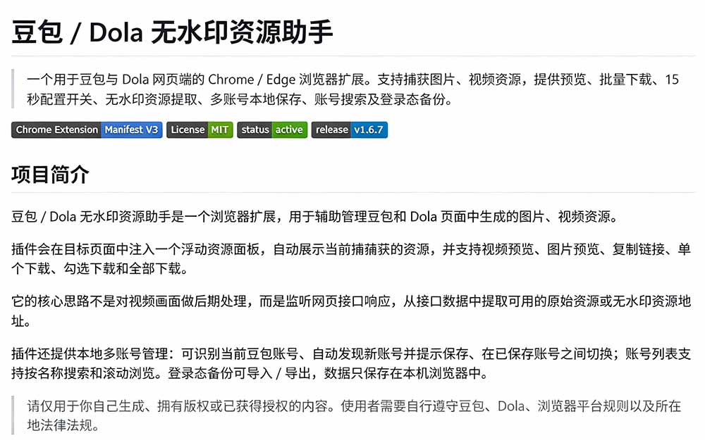 豆包无水印下载插件教程，支持图片/视频批量下载及账号管理