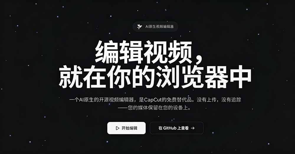 开源剪映替代品Cutia：一键AI生成字幕，在线剪辑视频隐私安全