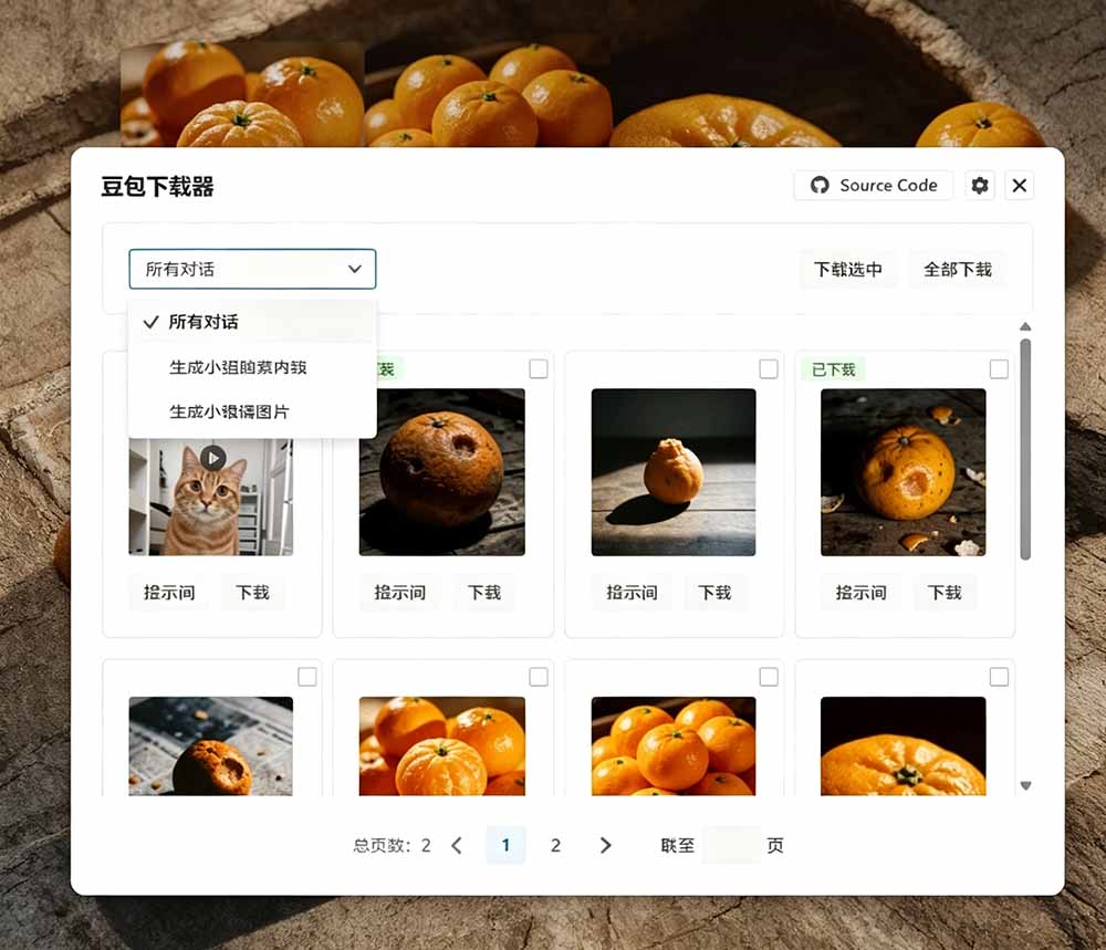 Github开源！豆包AI无水印图片/视频一键批量下载工具，自动解析提示词