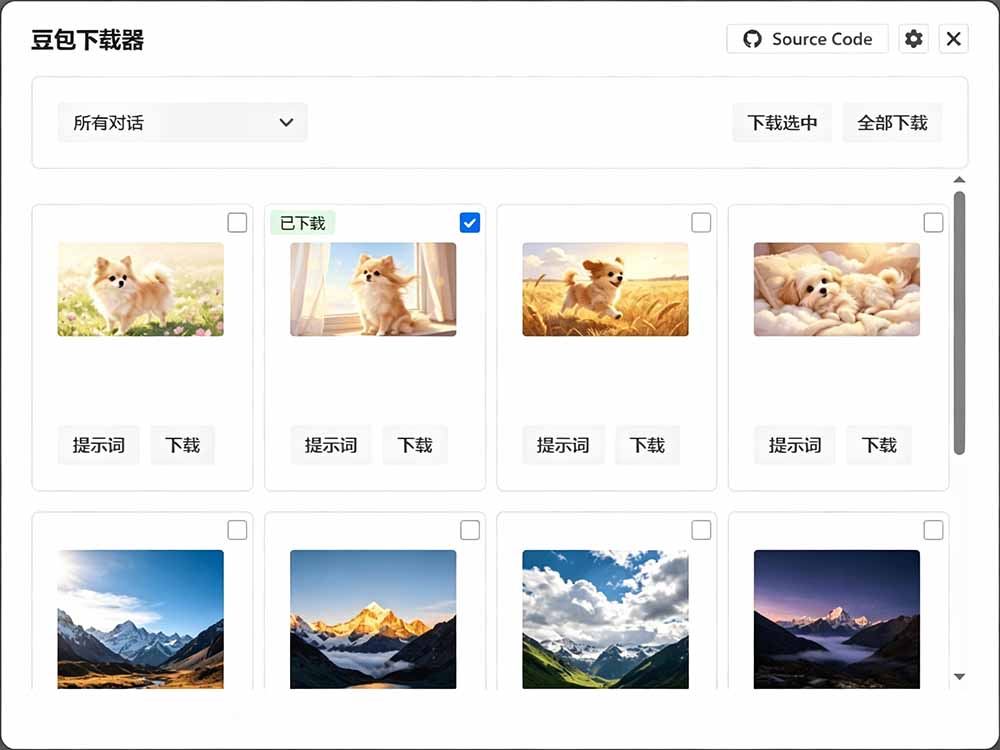 Github开源！豆包AI无水印图片/视频一键批量下载工具，自动解析提示词