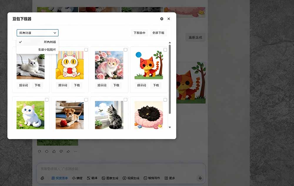 Github开源！豆包AI无水印图片/视频一键批量下载工具，自动解析提示词
