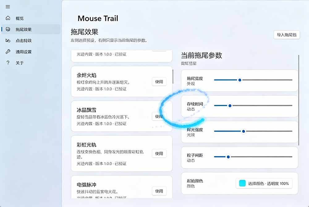 Windows特效小工具！一键给鼠标添加拖尾与点击动态特效，免费使用