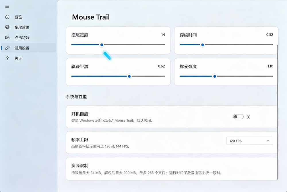 Windows特效小工具！一键给鼠标添加拖尾与点击动态特效，免费使用