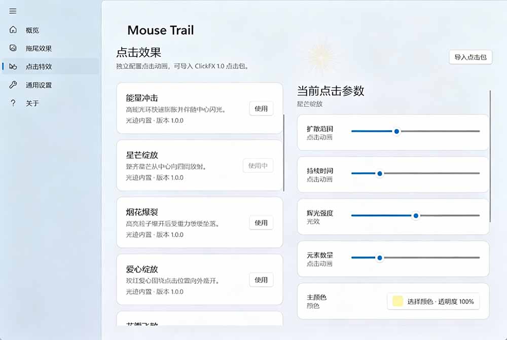 Windows特效小工具！一键给鼠标添加拖尾与点击动态特效，免费使用