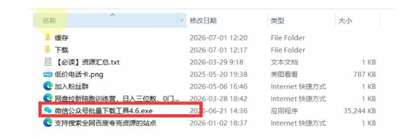 2026微信文章批量下载神器，支持评论合集与多格式导出