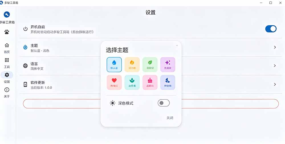 Windows桌面工具合集！50+实用小组件含截图录屏翻译天气，多秘工具箱开源免费