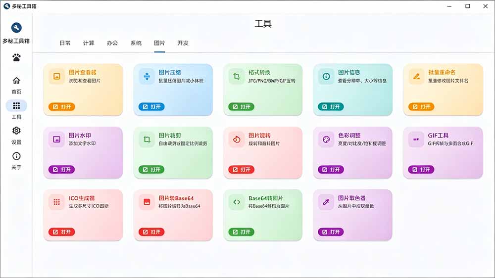 Windows桌面工具合集！50+实用小组件含截图录屏翻译天气，多秘工具箱开源免费
