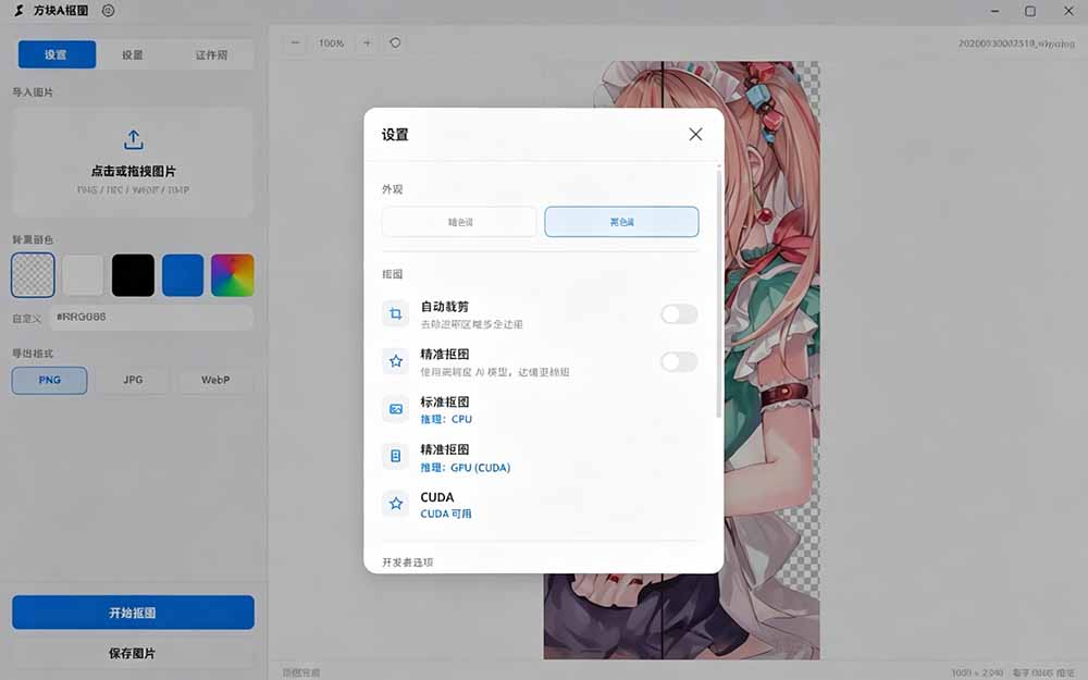 Windows离线AI抠图神器：RMBG2模型批量抠图+证件照排版打印