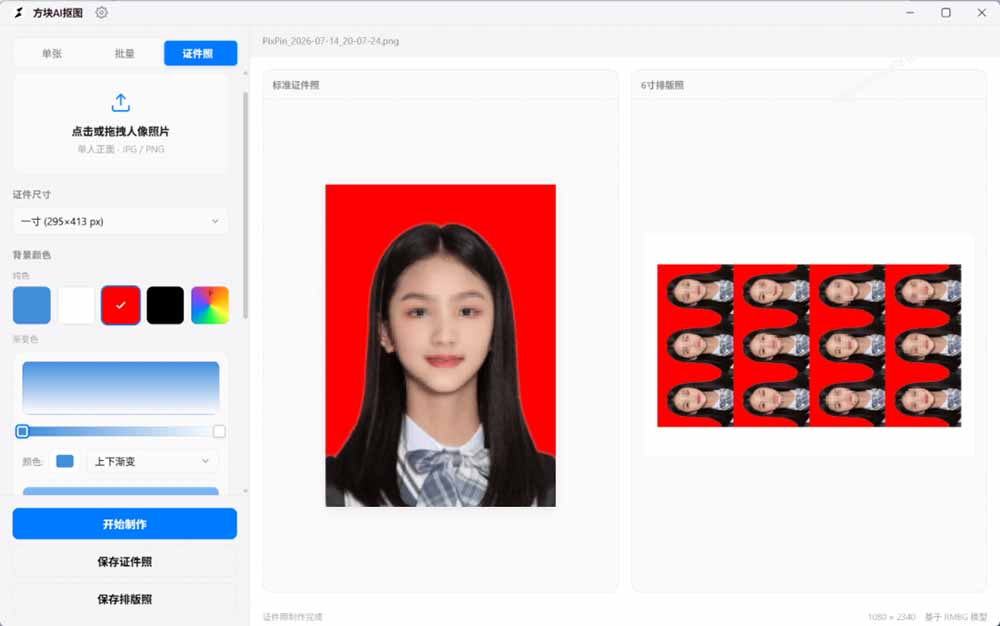 Windows离线AI抠图神器：RMBG2模型批量抠图+证件照排版打印