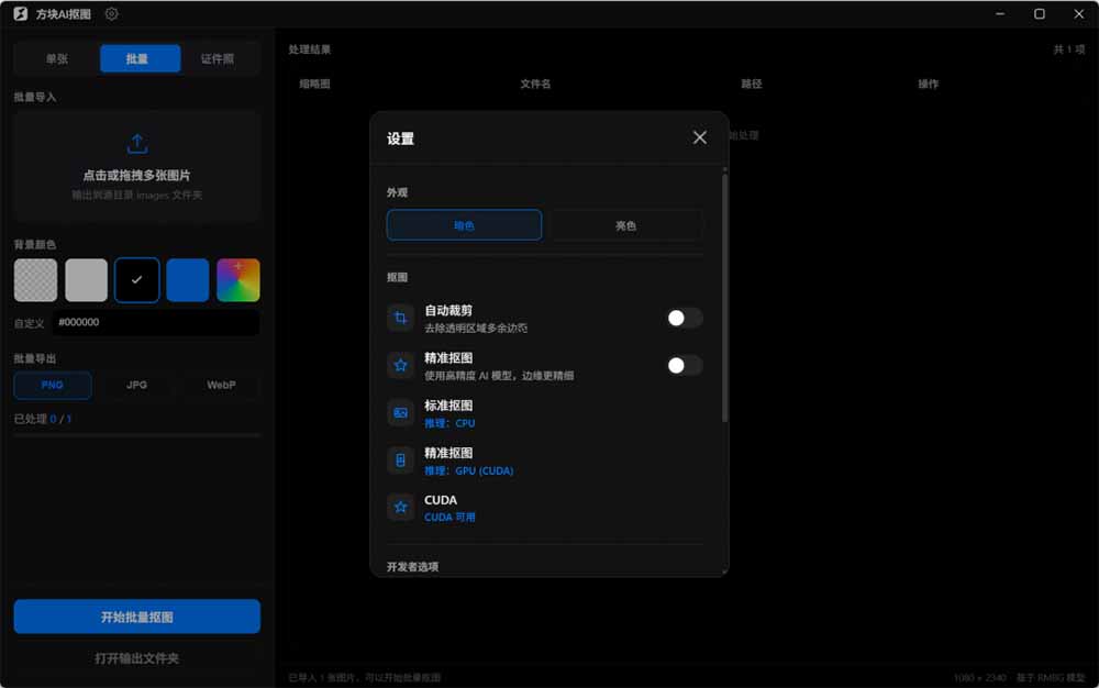 Windows离线AI抠图神器：RMBG2模型批量抠图+证件照排版打印