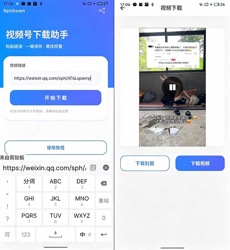 手机端微信视频号下载助手v1.1免费使用，一键解析原视频和封面