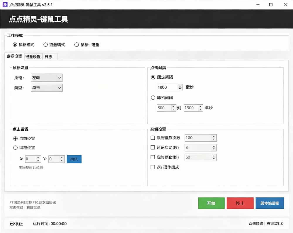 专业Windows键鼠自动化工具 点点精灵 免费永久使用 小白也能快速创建脚本 专业Windows键鼠自动化工具 点点精灵 免费永久使用 小白也能快速创建脚本