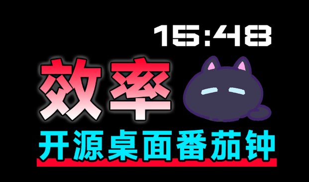 仅1.16MB!开源极简桌面时钟番茄钟Catime,支持系统监控与插件扩展 仅1.16MB!开源极简桌面时钟番茄钟Catime,支持系统监控与插件扩展