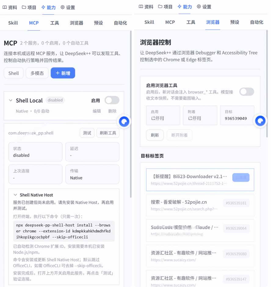 给DeepSeek装上外G双手：开源插件秒变智能工作台