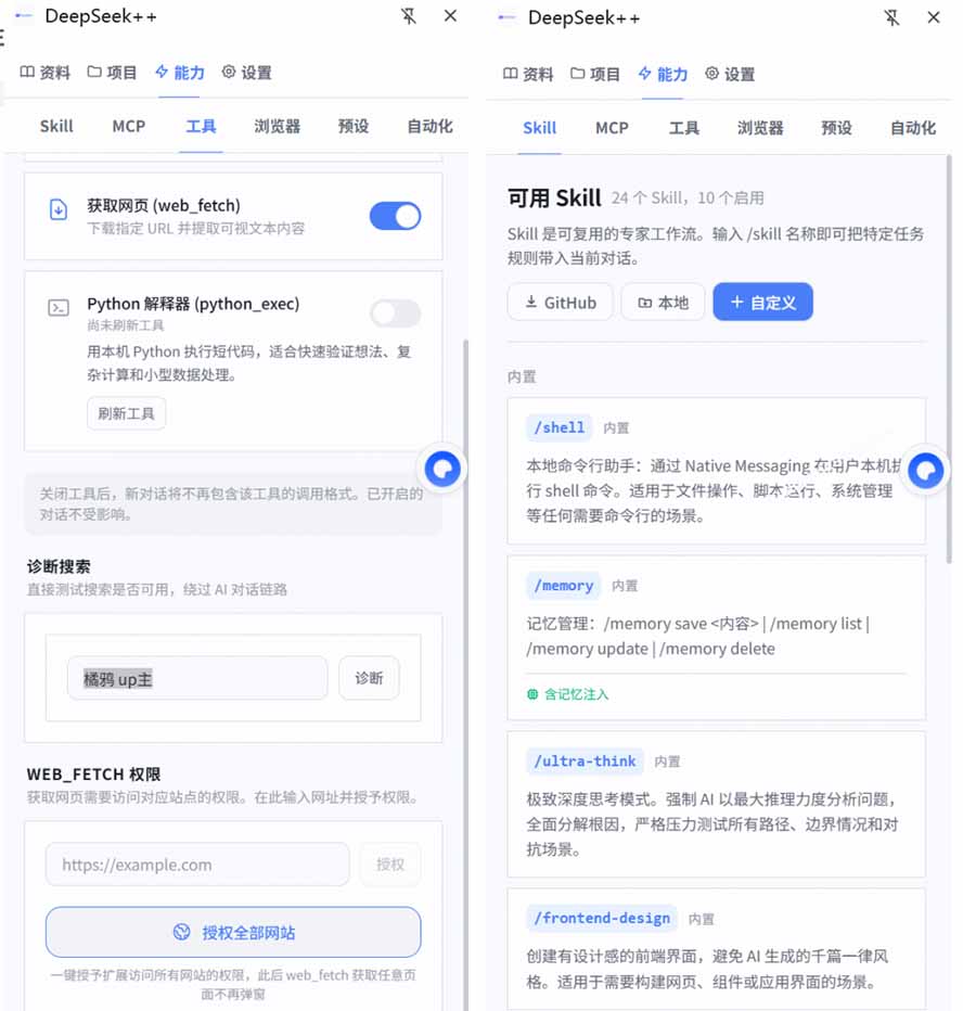 给DeepSeek装上外G双手：开源插件秒变智能工作台