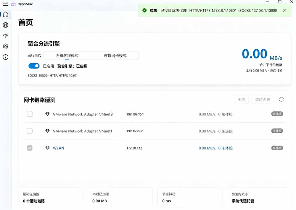 Github开源黑科技！HypoMux多网卡聚合加速，Steam下载实测翻倍